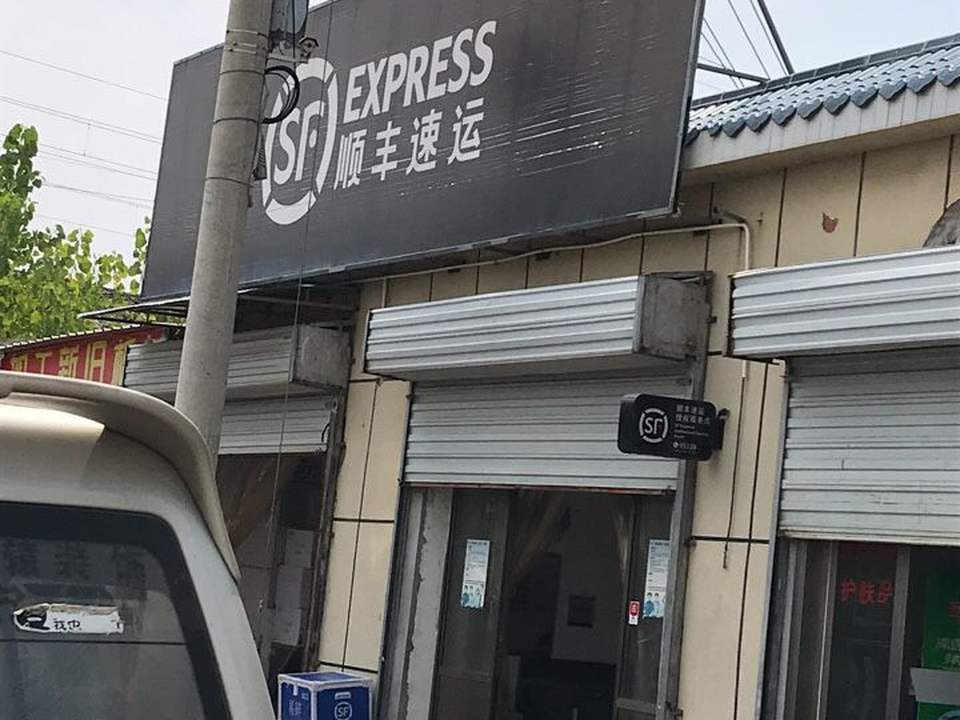 顺丰速运(方舟营业点)
