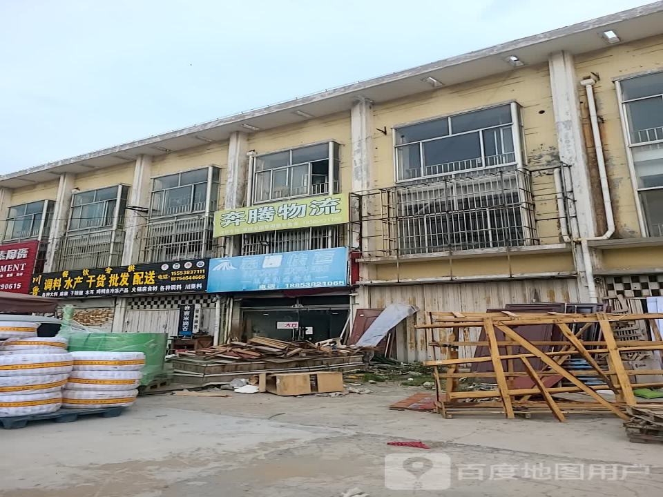 奔腾物流(东营东店)
