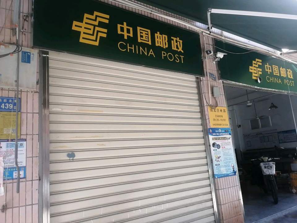 中国邮政速递物流(屿浦路店)