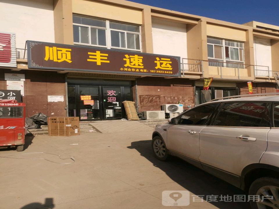 顺丰速运(小河镇合作点)