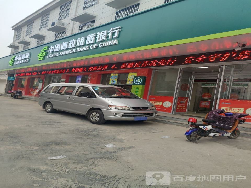 中国邮政(王店邮政支局)