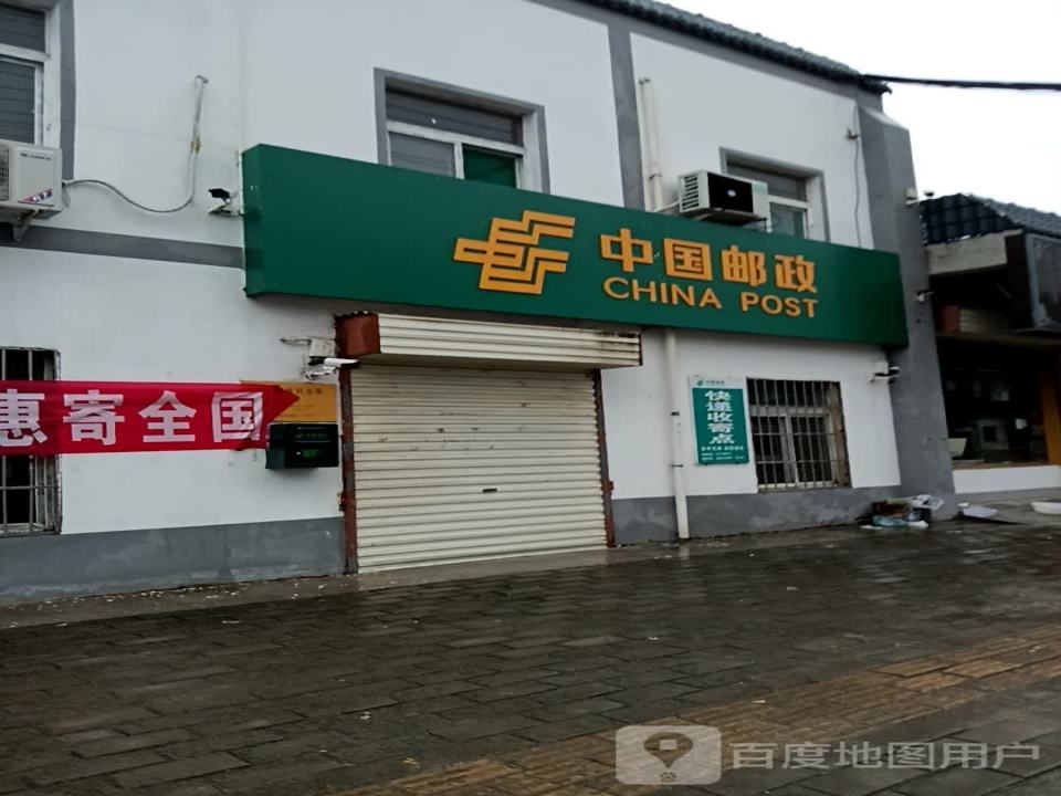 中国邮政