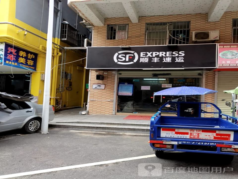 顺丰速运(王泉营业站)