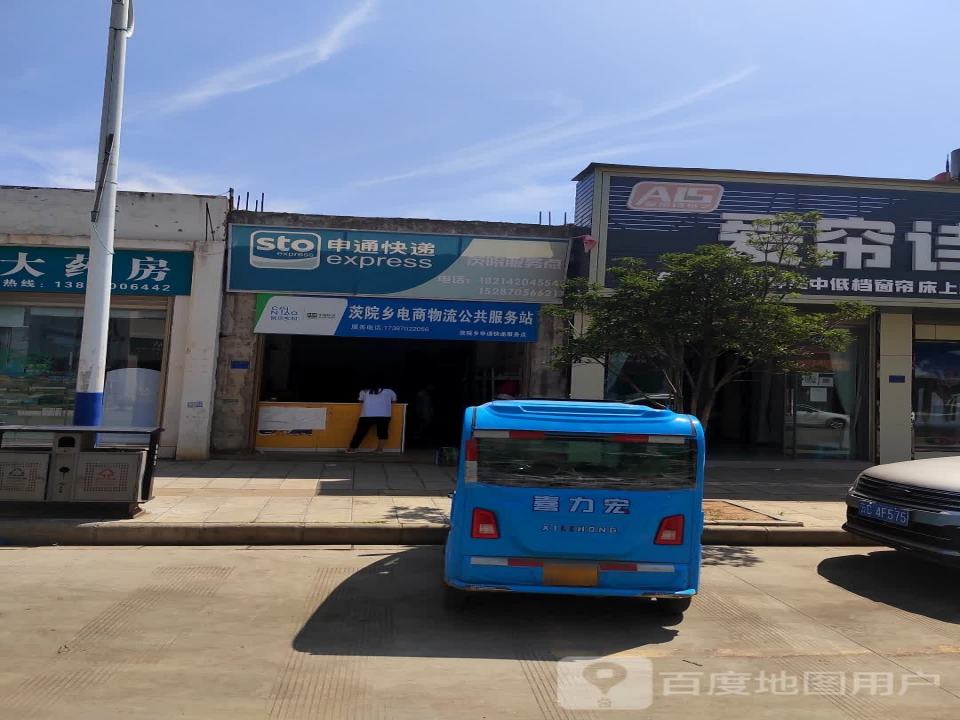 茨院乡电商物流公共服务站