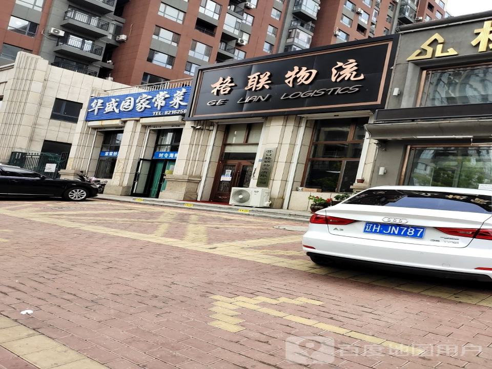 格联物流