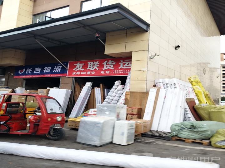 友联货运
