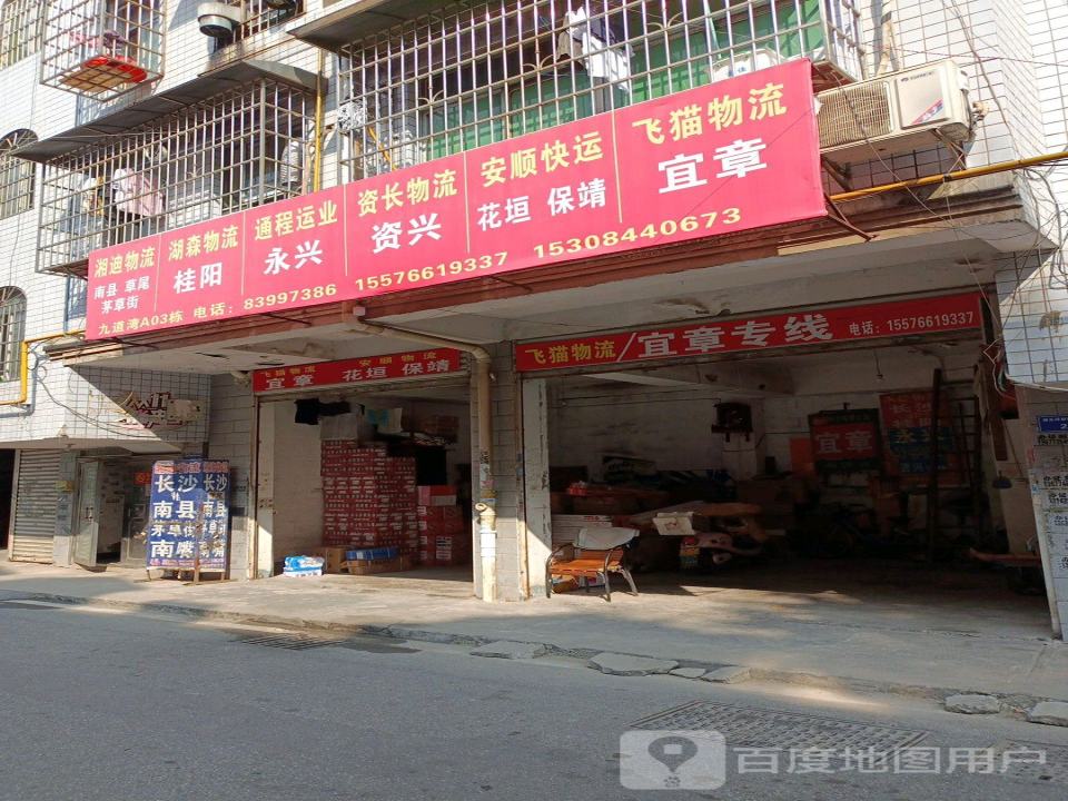 资长物流