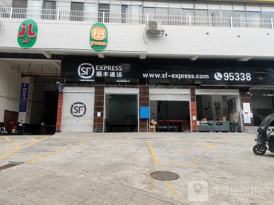 顺丰速运