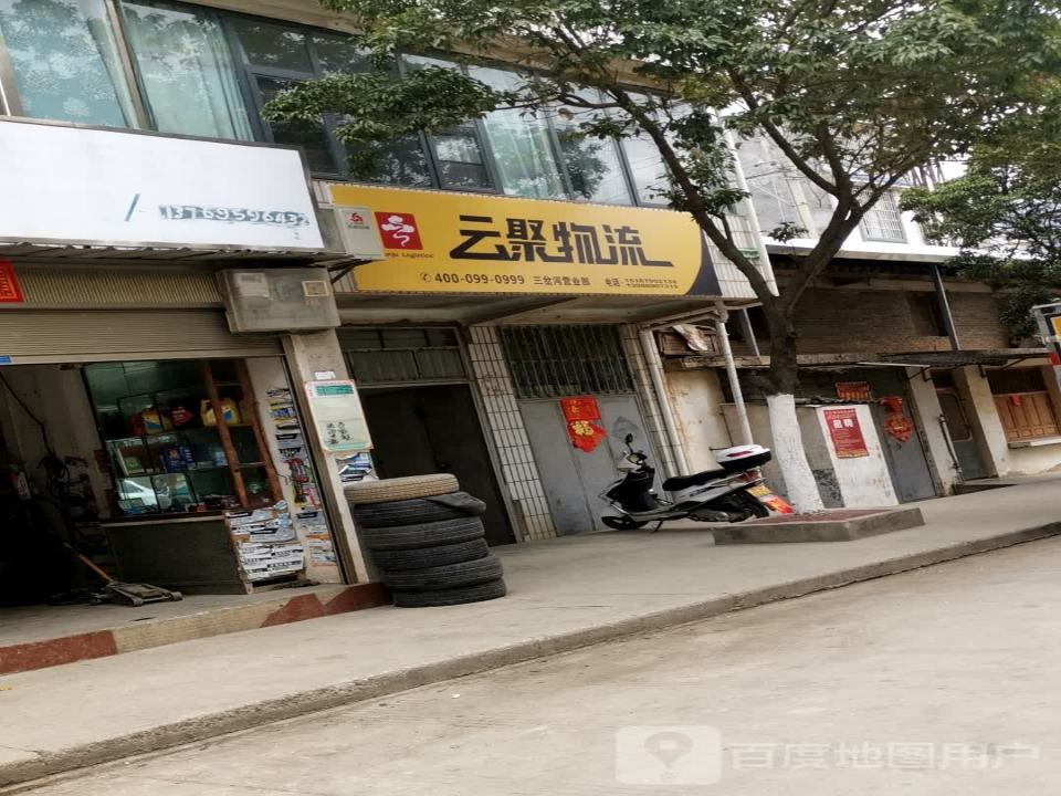 云聚物流(闫三线店)