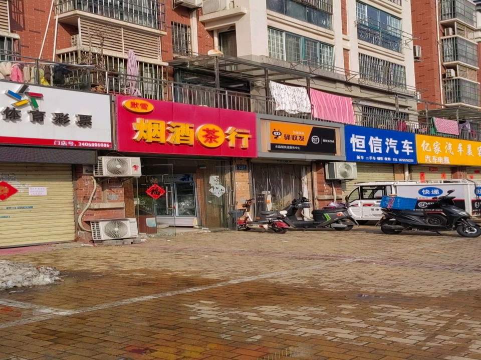 水晶城快递服务中心