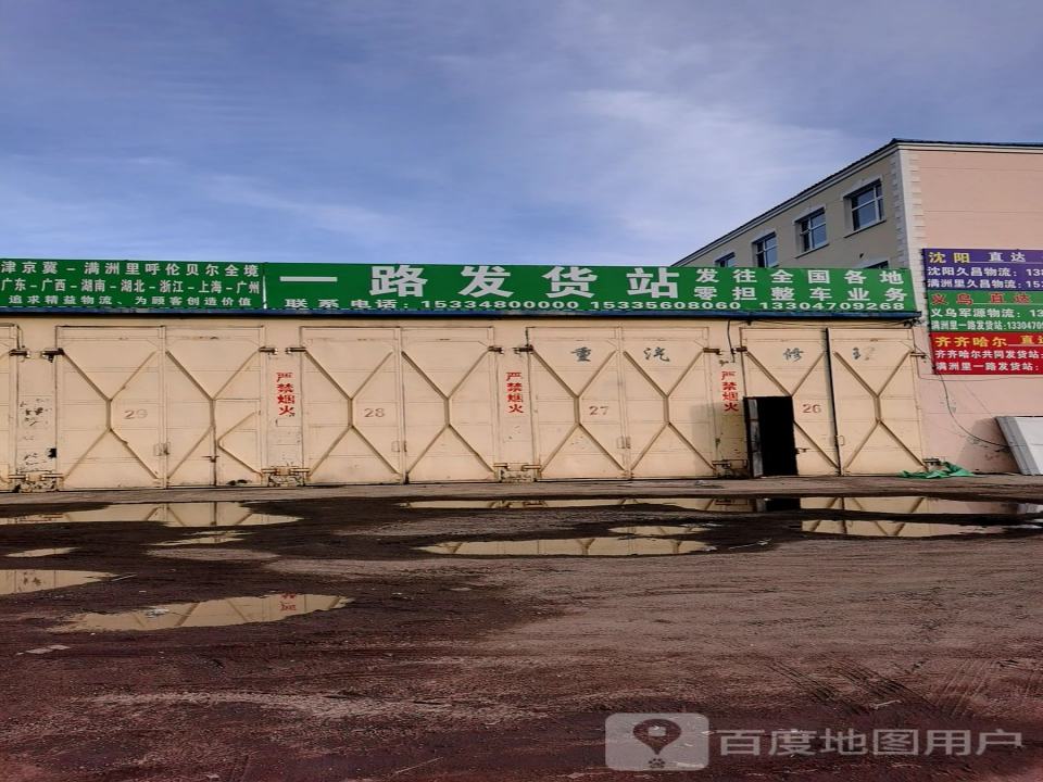 一路发货站