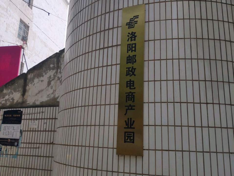 中国邮政