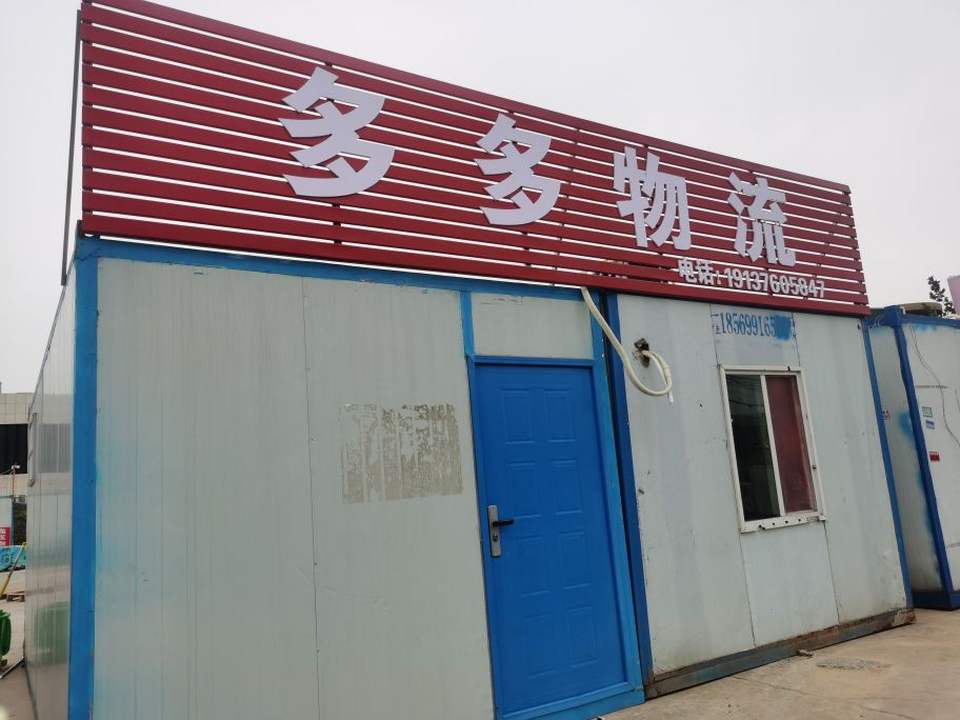 多多物流