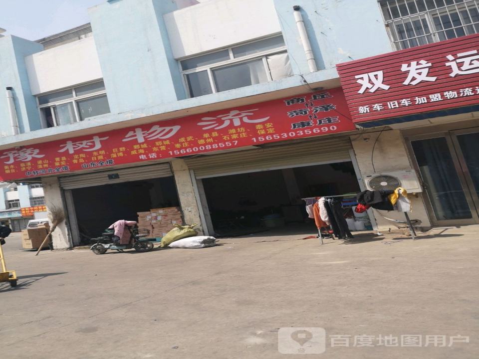 豫树物流