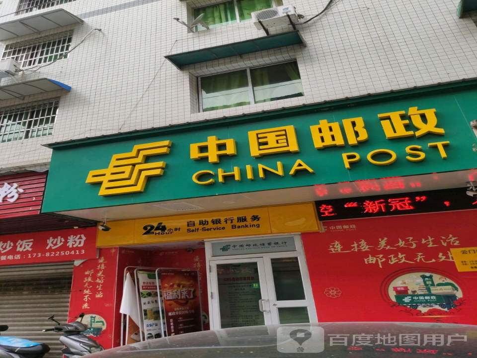 中国邮政(云门邮政支局)