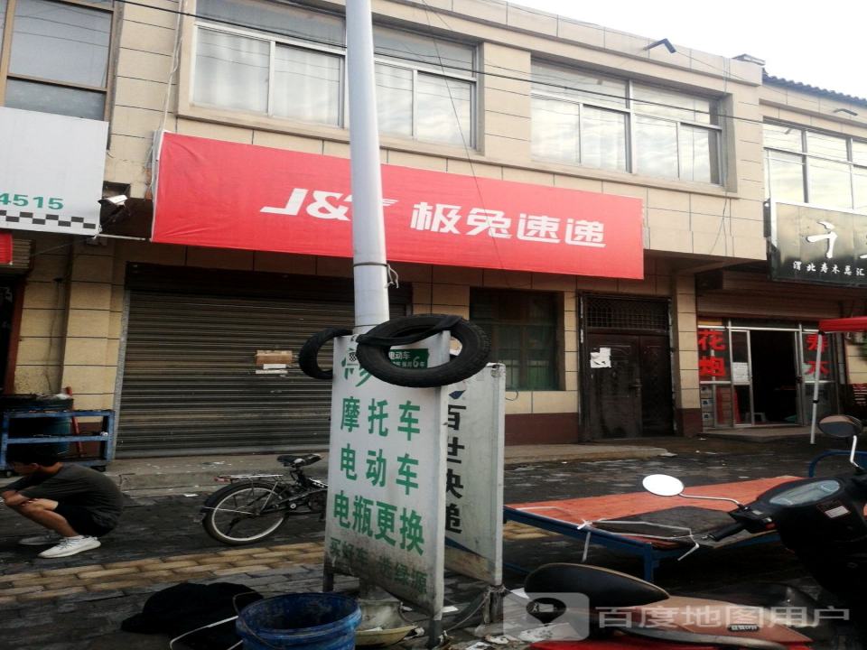 极兔速递
