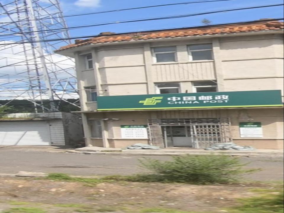 左家邮政代办所