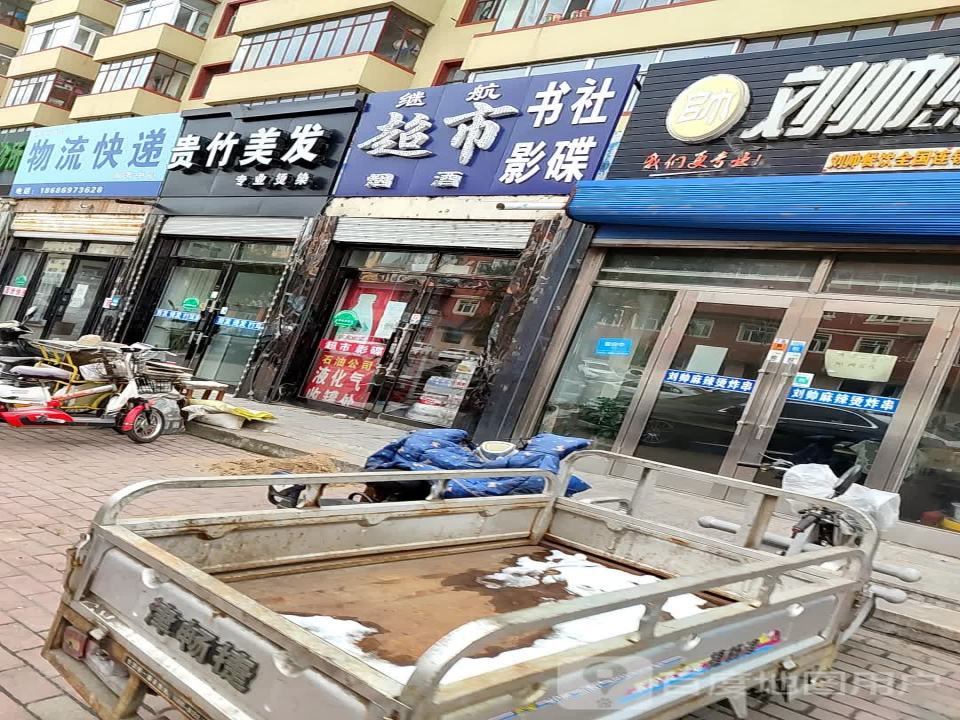 讷河市飞豹物流快递服务中心