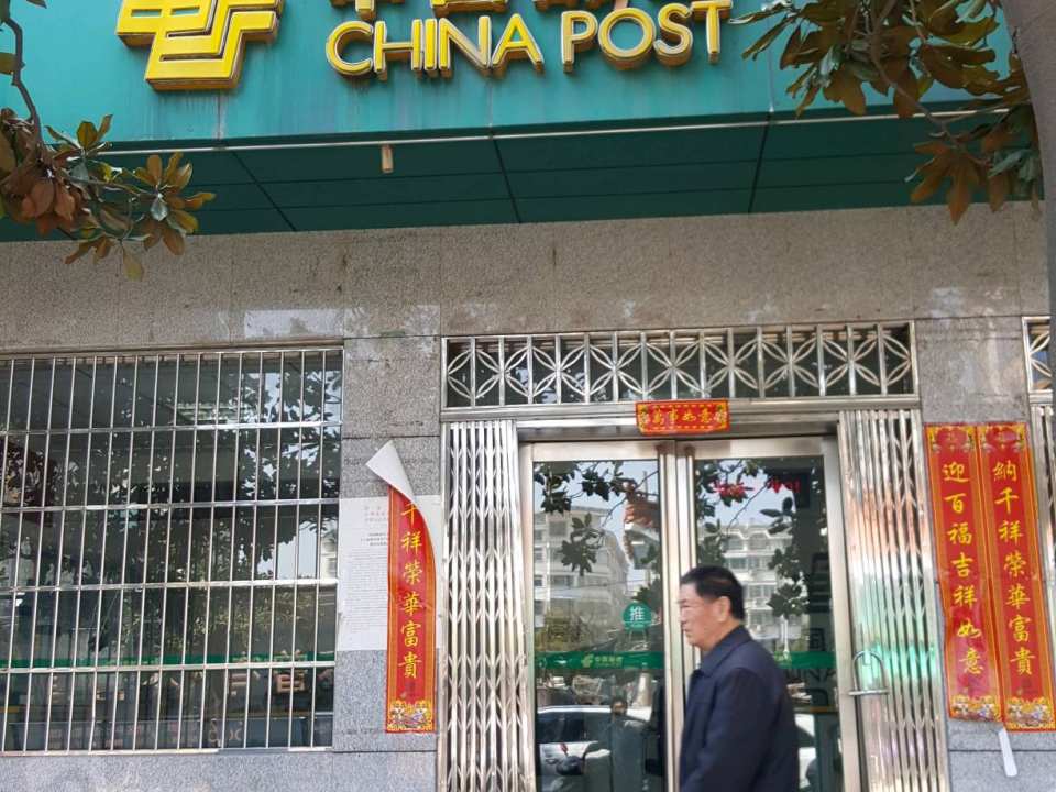 中国邮政(人民路店)