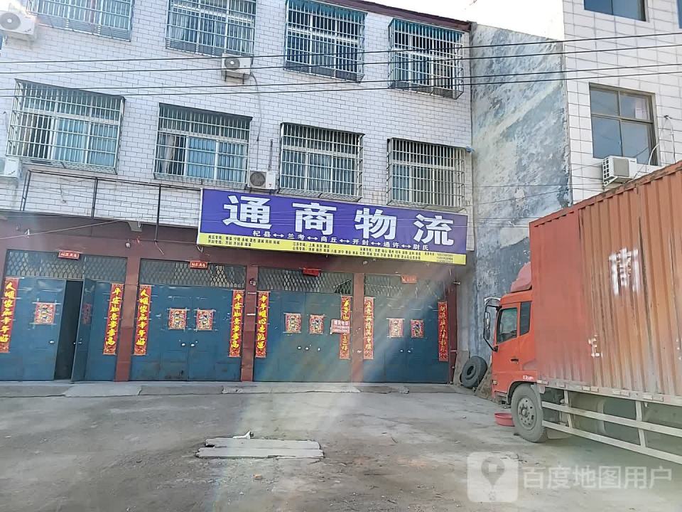 通商物流