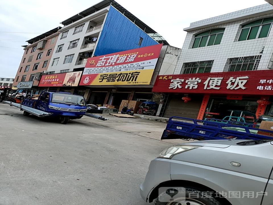 宇鑫物流(黄源岭街店)