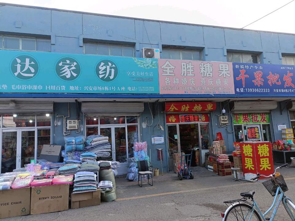 淑霞干果配送