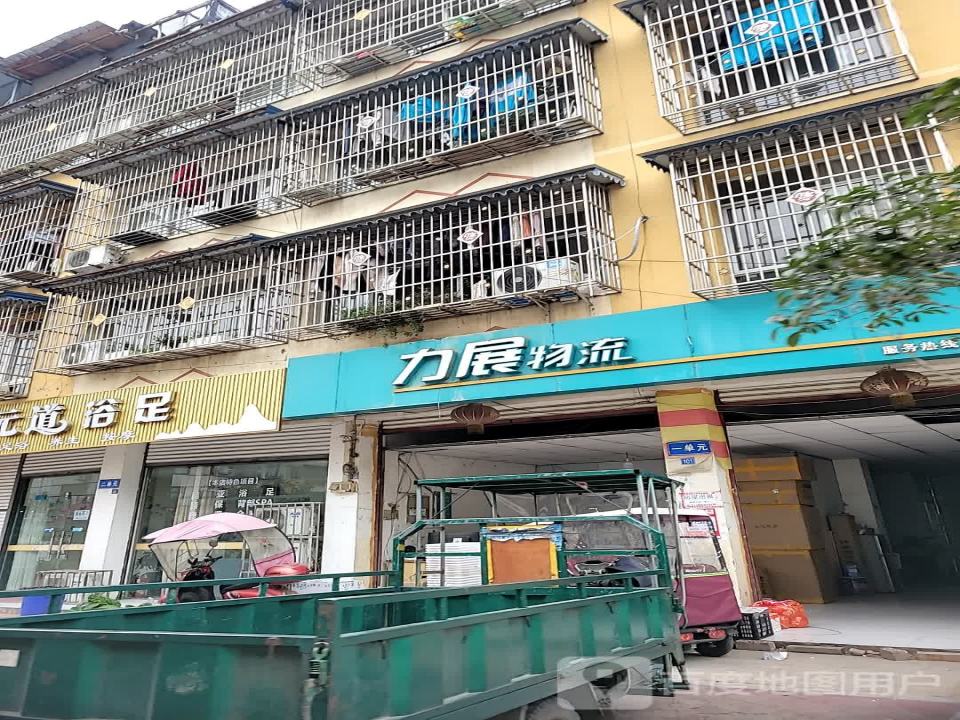 力展物流