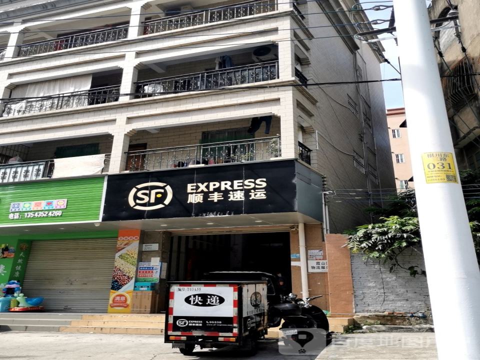 顺丰速运(椹川东三路店)