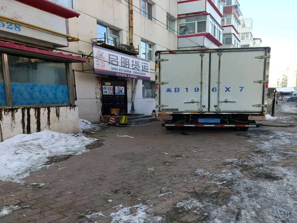 启明货运