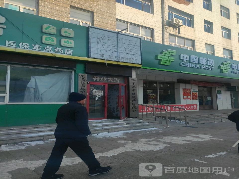 中国邮政(中央大街邮电支局)