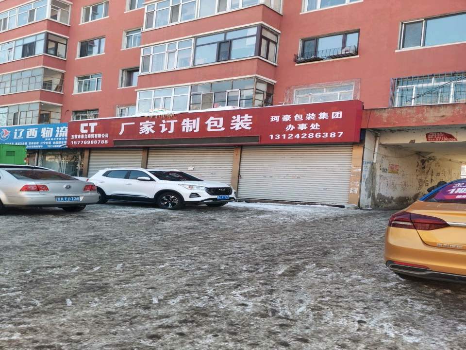 辽西物流(开发大街店)