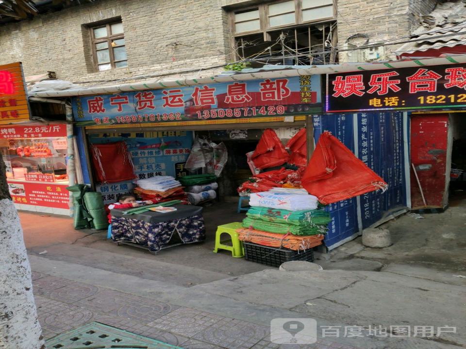 威宁货运信息部