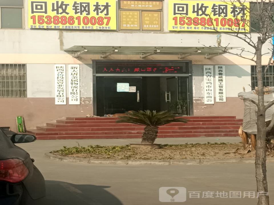 新大唐金属物流有限公司