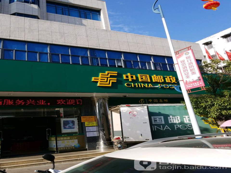 中国邮政(广东省海丰县城西邮政所)