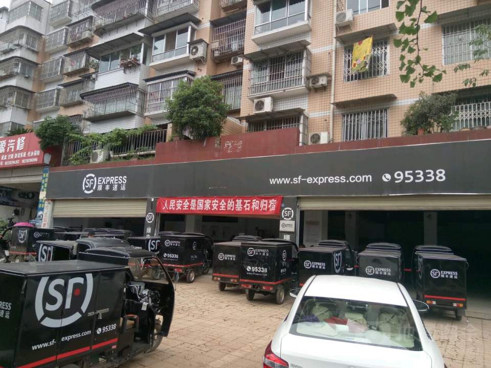 顺丰速运(娇子大道营业点)