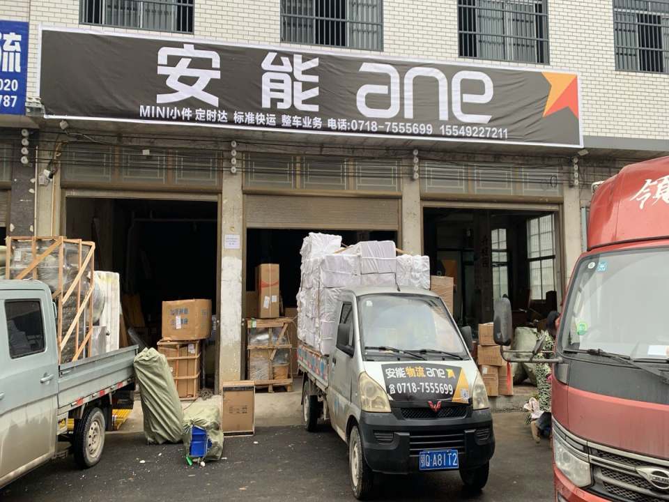 利川市安能物流门店(凉桥路店)