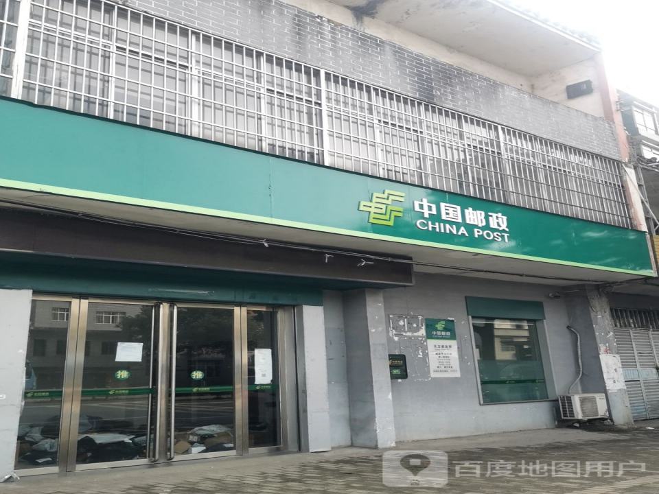 中国邮政(天玉邮政所)