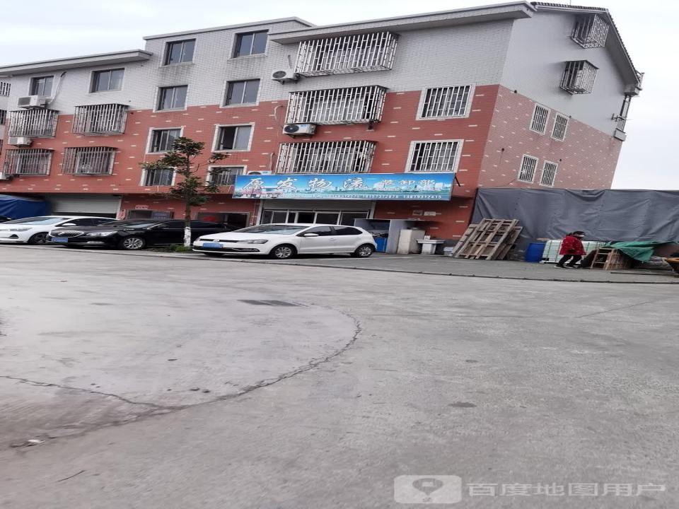 原发物流装卸部