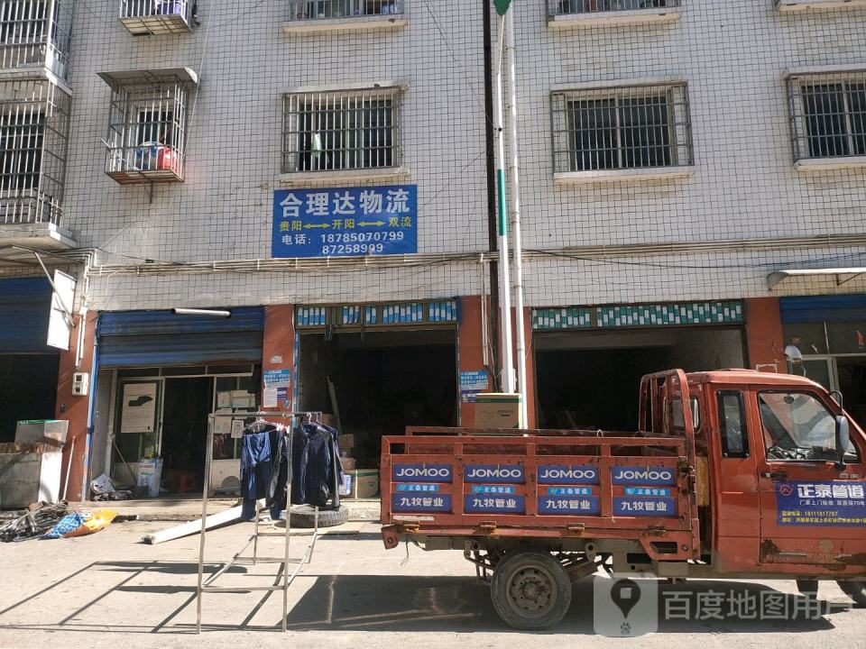 合理达物流