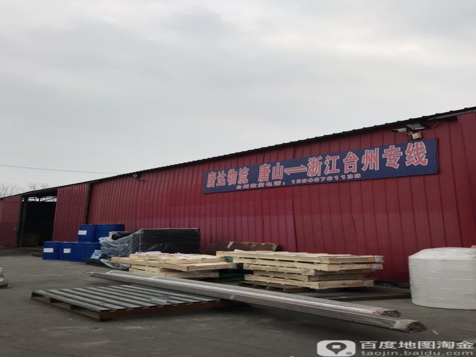 唐达物流