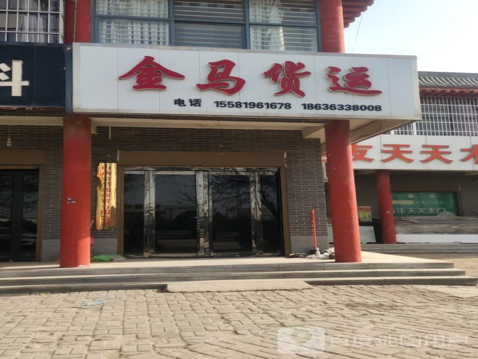 金马货运