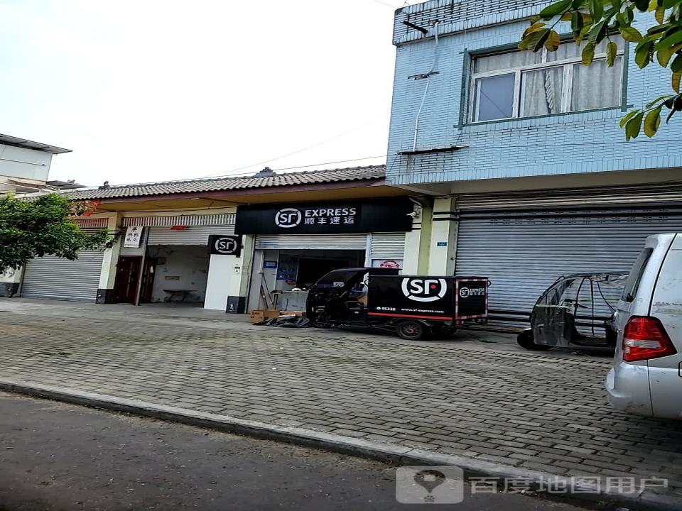 顺丰速运(临邛大道店)