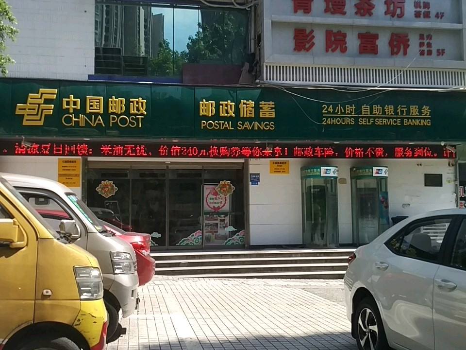中国邮政(石油路邮政所)