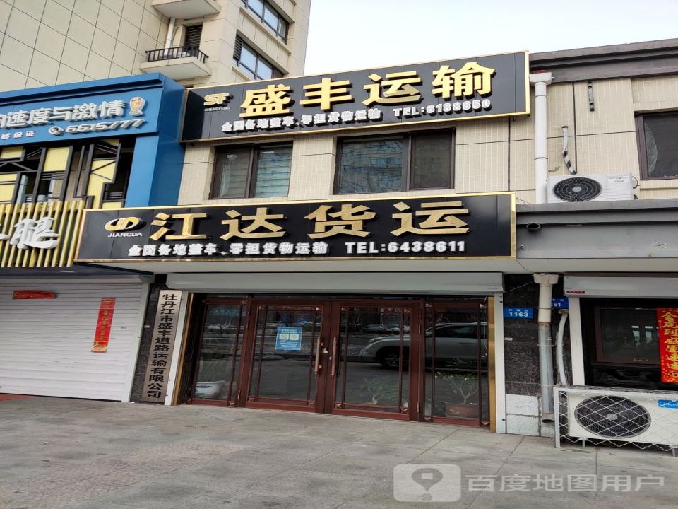 盛丰运输