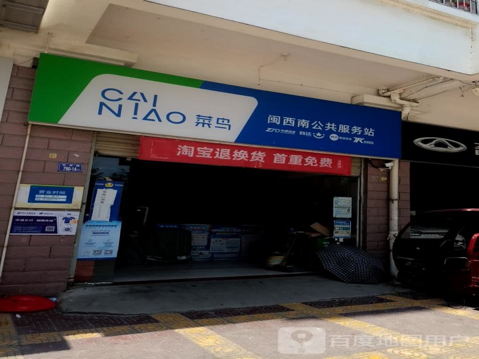 中通快递(龙岩漳平营业部)