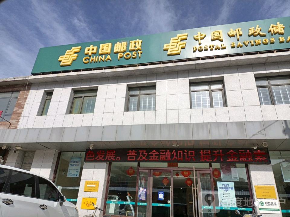 中国邮政