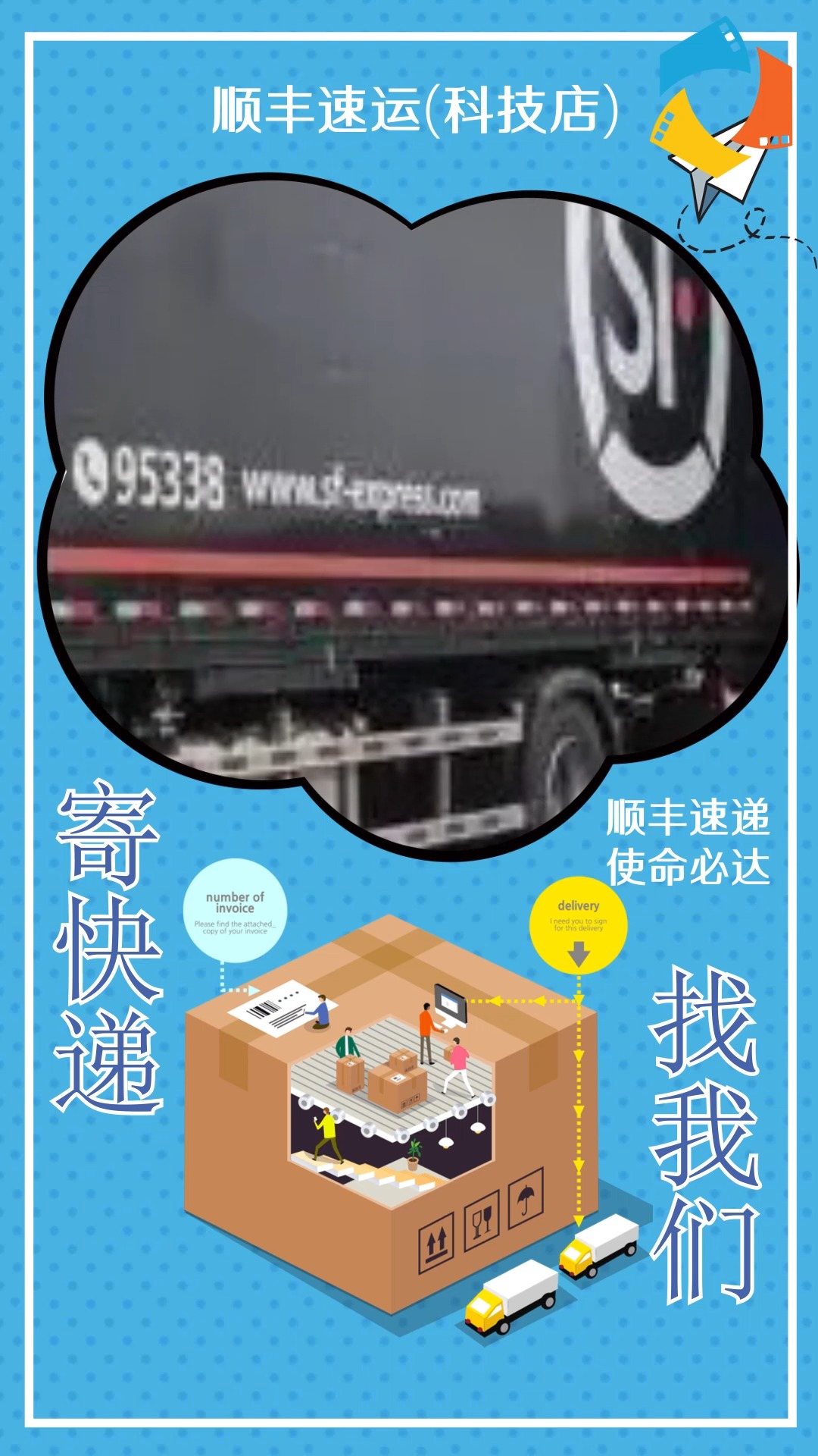 顺丰速运(太原小店科技业务部)