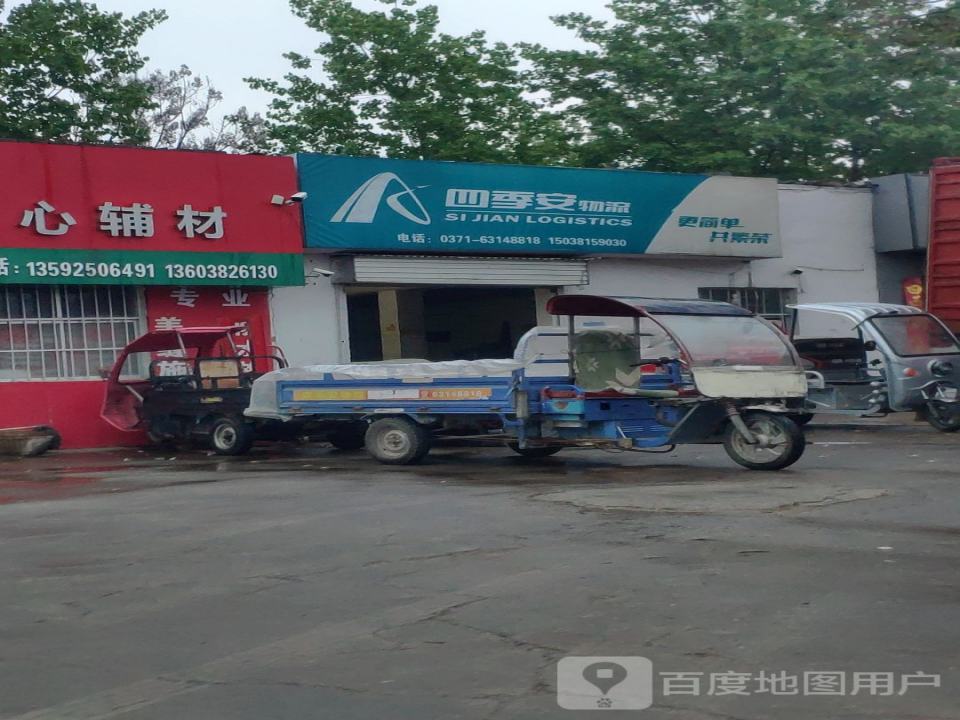 四季安物流(未来大道店)
