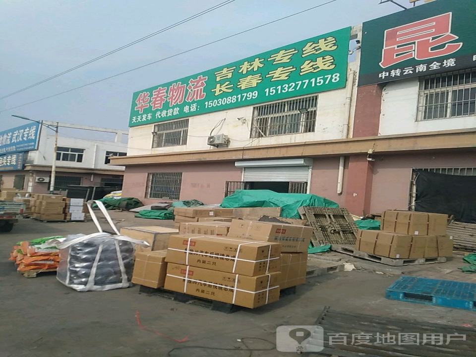 华春物流