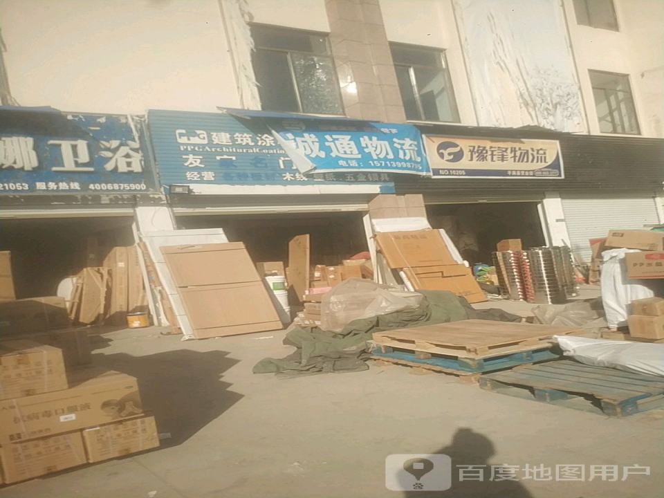 豫丰物流